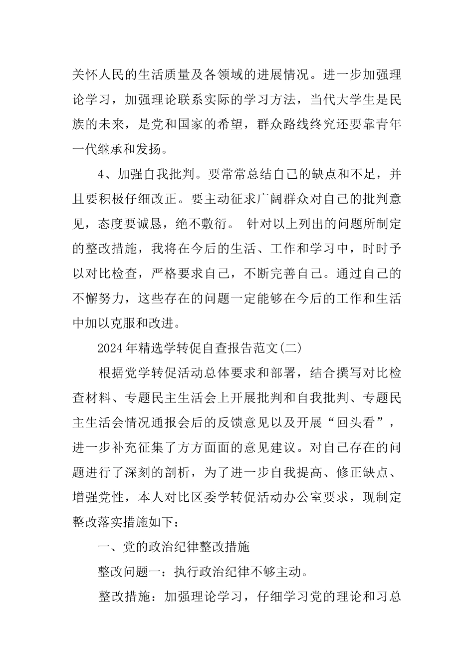 2024年学转促自查报告范文5篇_第3页