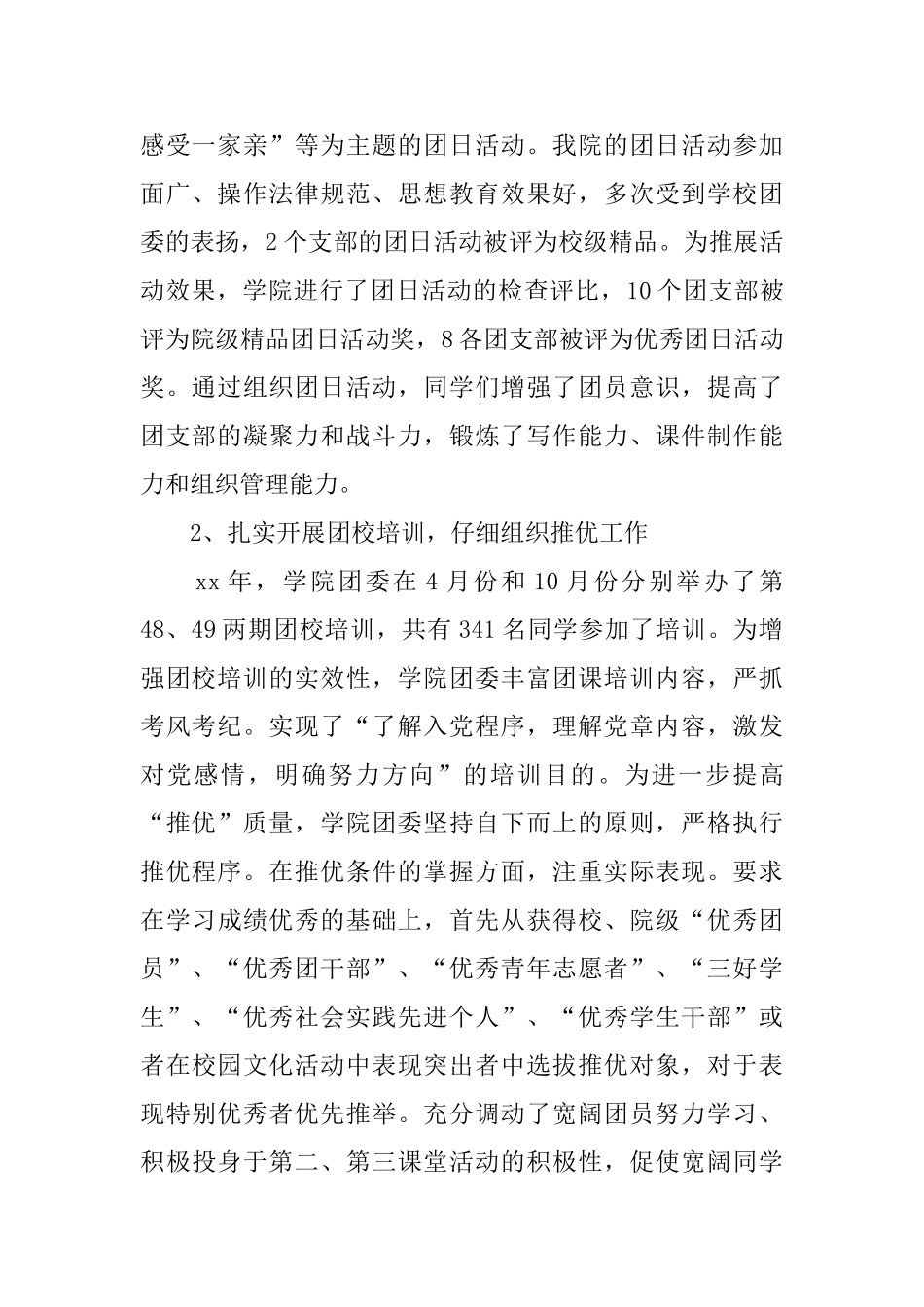 2024年学院团委工作总结范文_第2页