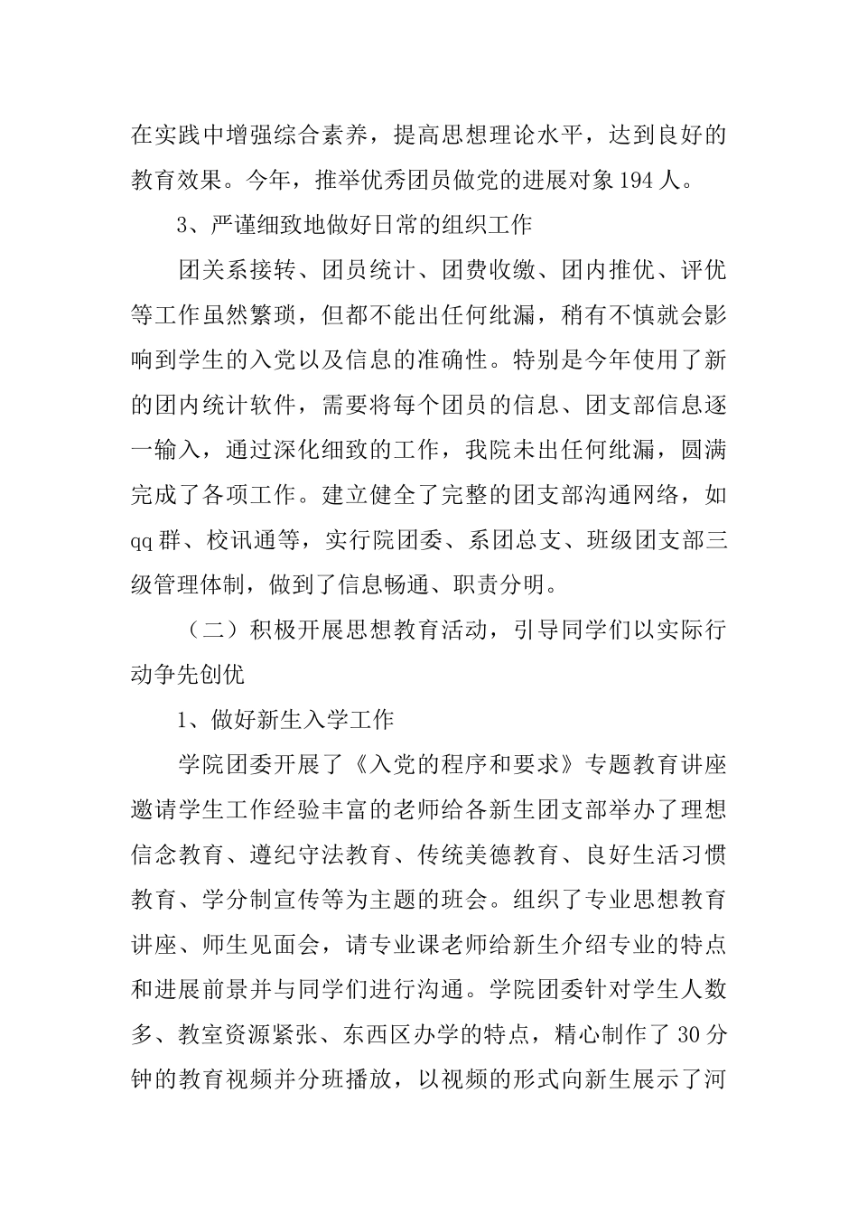 2024年学院团委工作总结范文_第3页