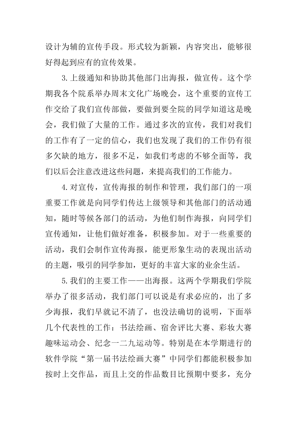 2024年学院团总支学生会宣传部年终总结范文_第2页