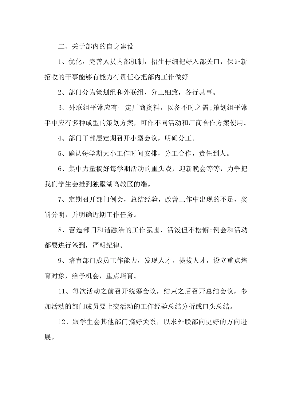 2024年学院外联部工作计划_第2页