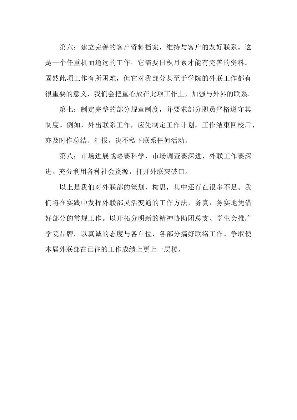 2024年学院外联部工作计划1000字_第2页
