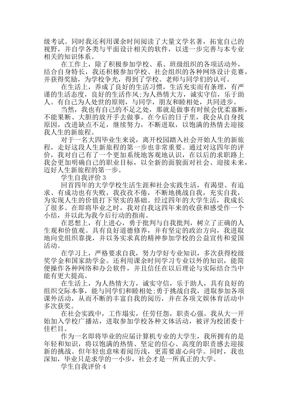 2024年学生自我评价简短通用五篇_第2页