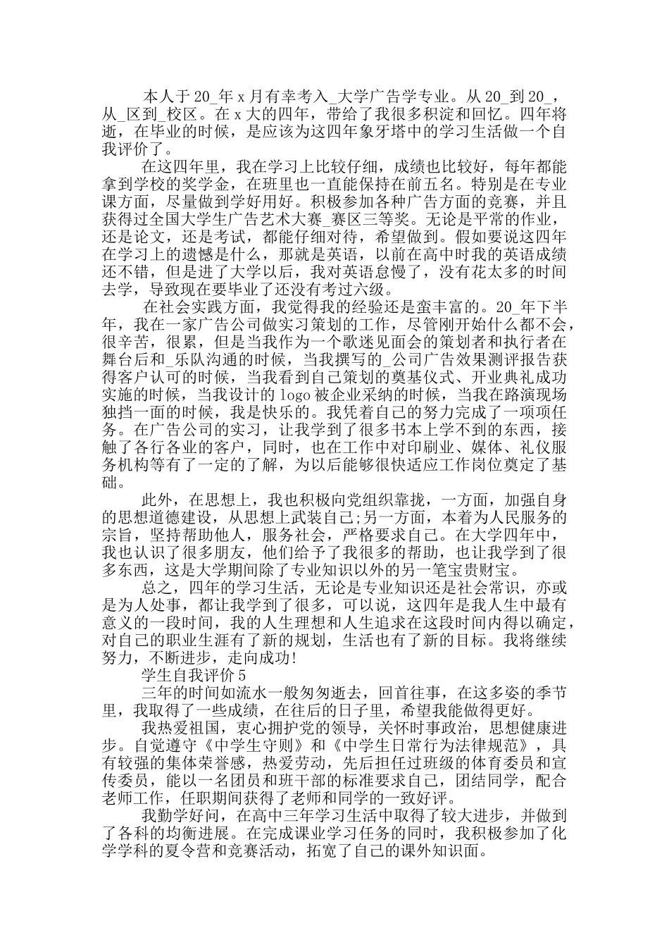 2024年学生自我评价简短通用五篇_第3页