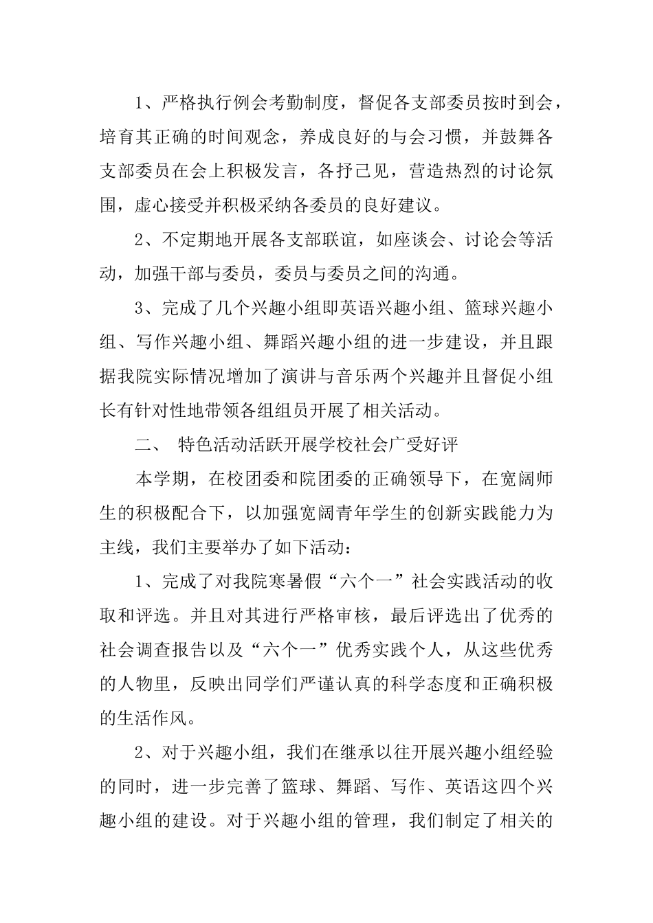 2024年学院团委工作总结范文4篇_第2页