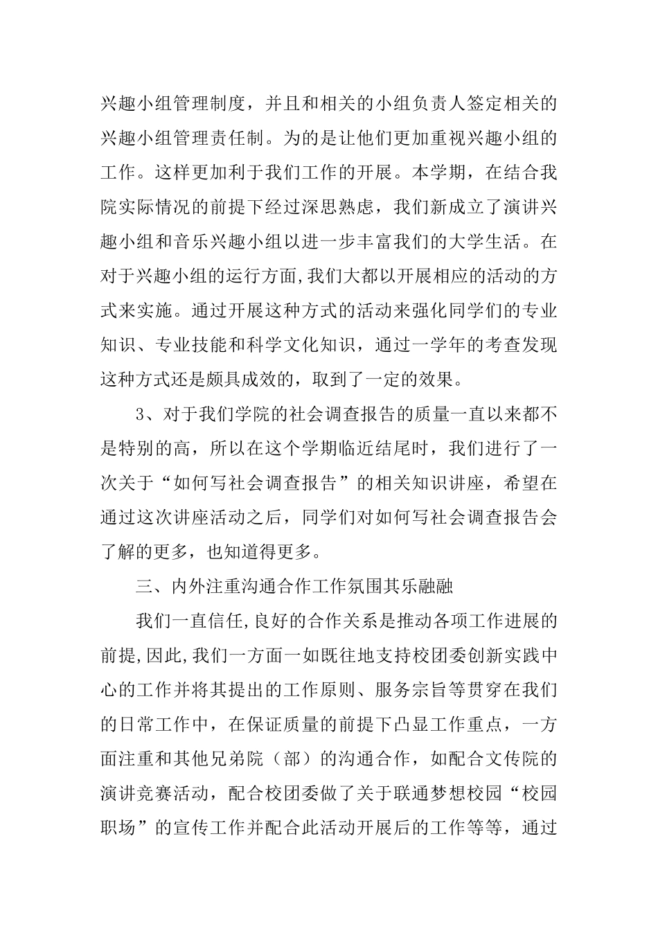 2024年学院团委工作总结范文4篇_第3页