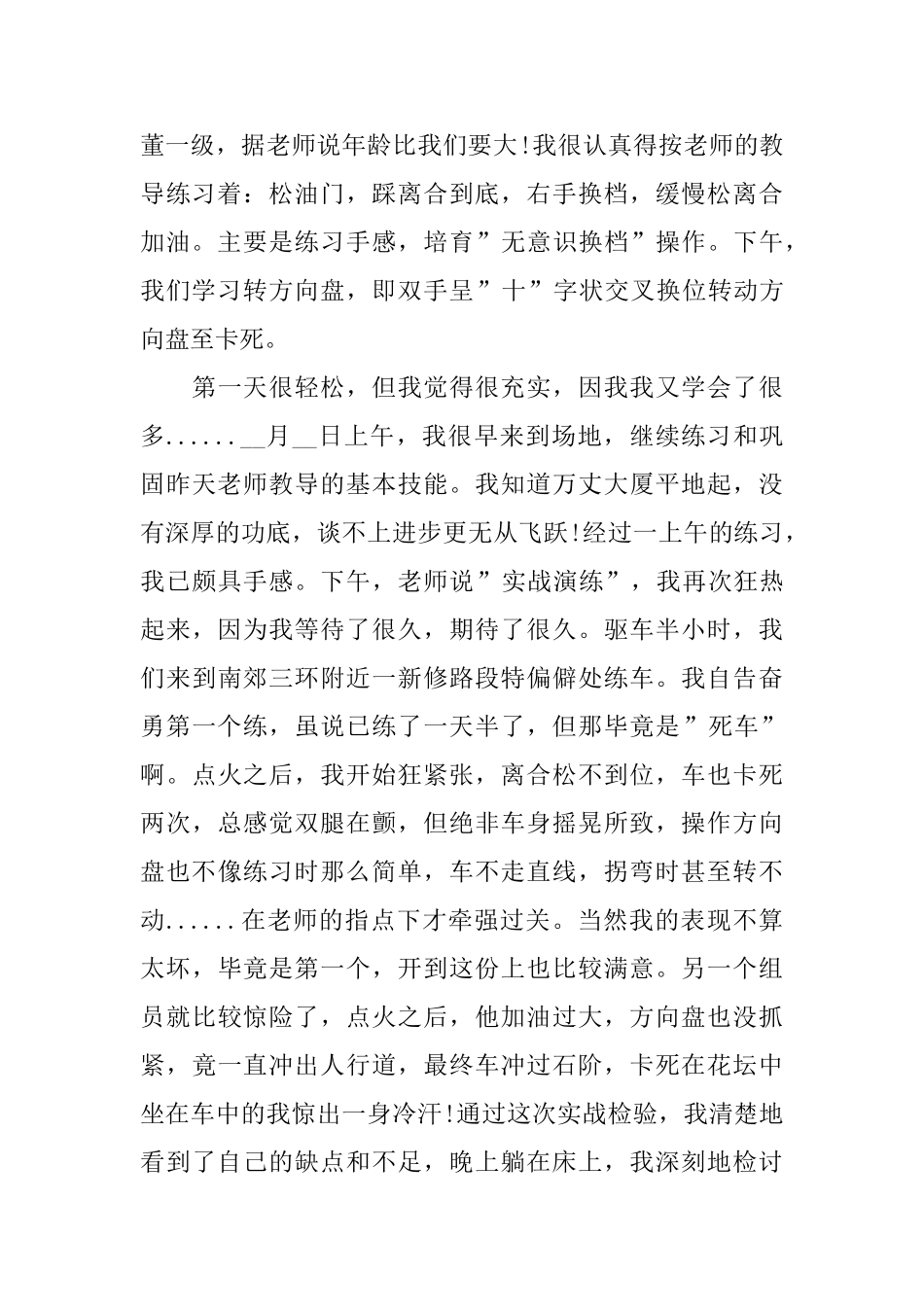 2024年学车心得体会大全_第2页