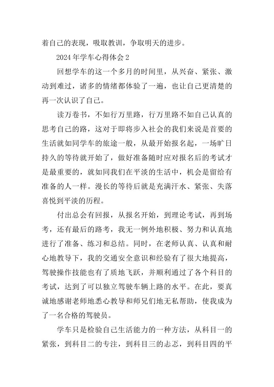 2024年学车心得体会大全_第3页