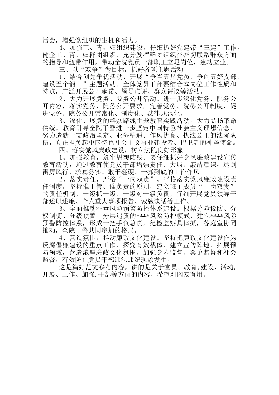 2024年学院党支部书记个人工作计划范文_第2页