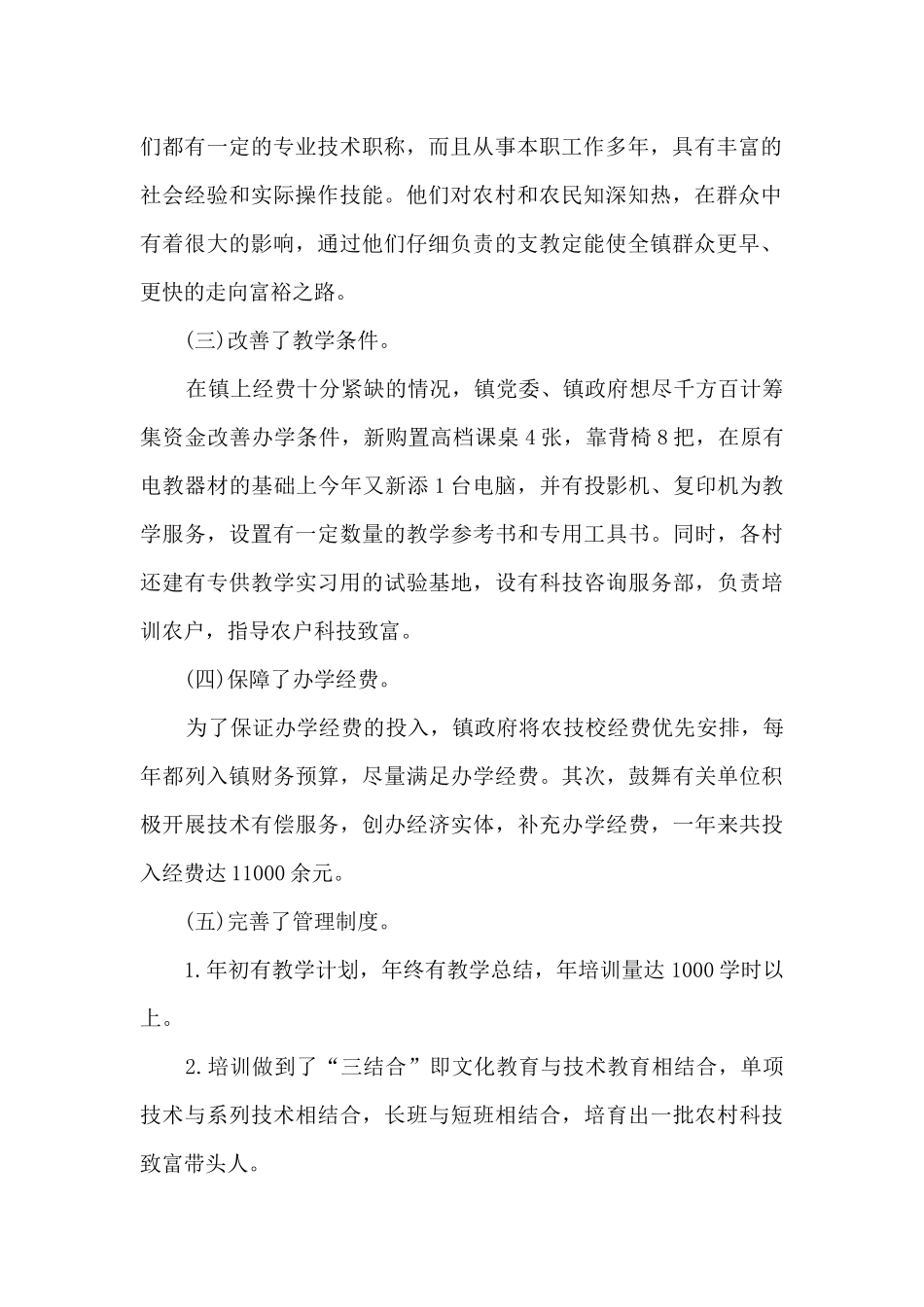 2024年学院年终工作总结_第2页