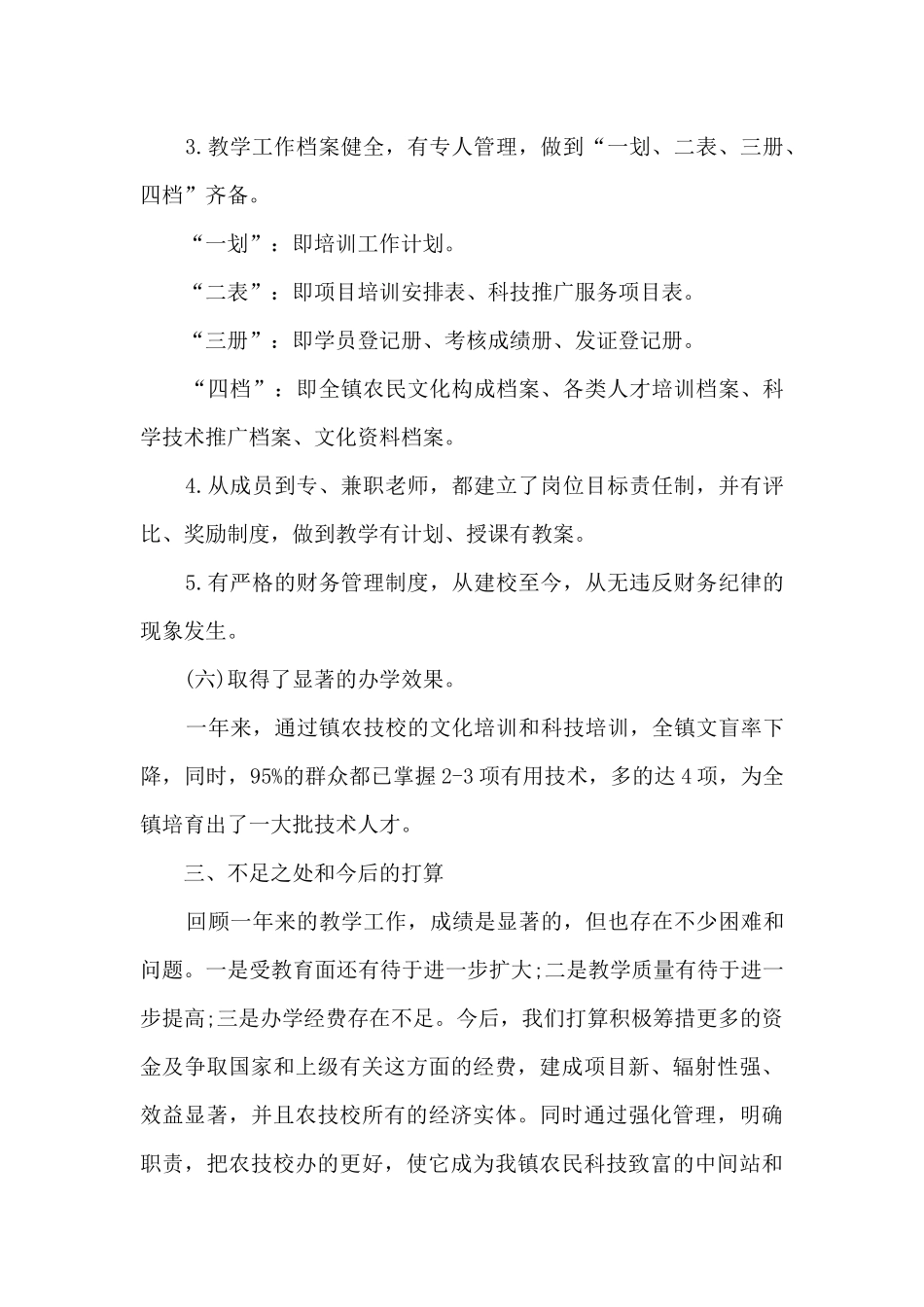 2024年学院年终工作总结_第3页