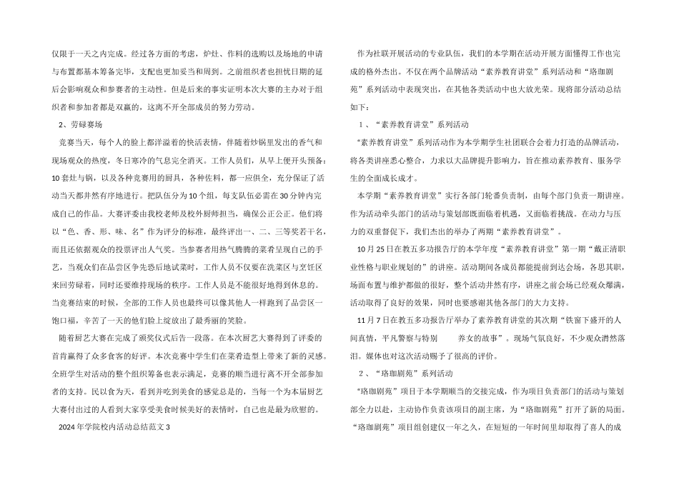 2024年学院校园活动总结五篇_第2页