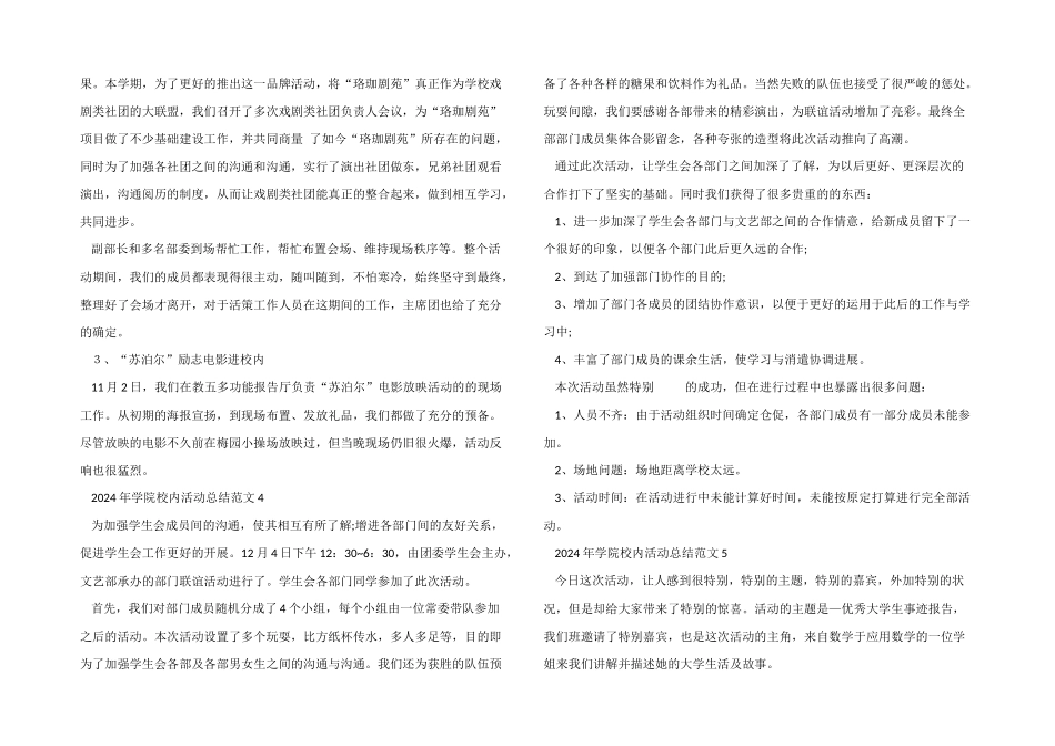 2024年学院校园活动总结五篇_第3页