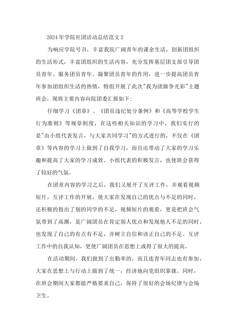 2024年学院社团活动总结范文模板五篇_第3页