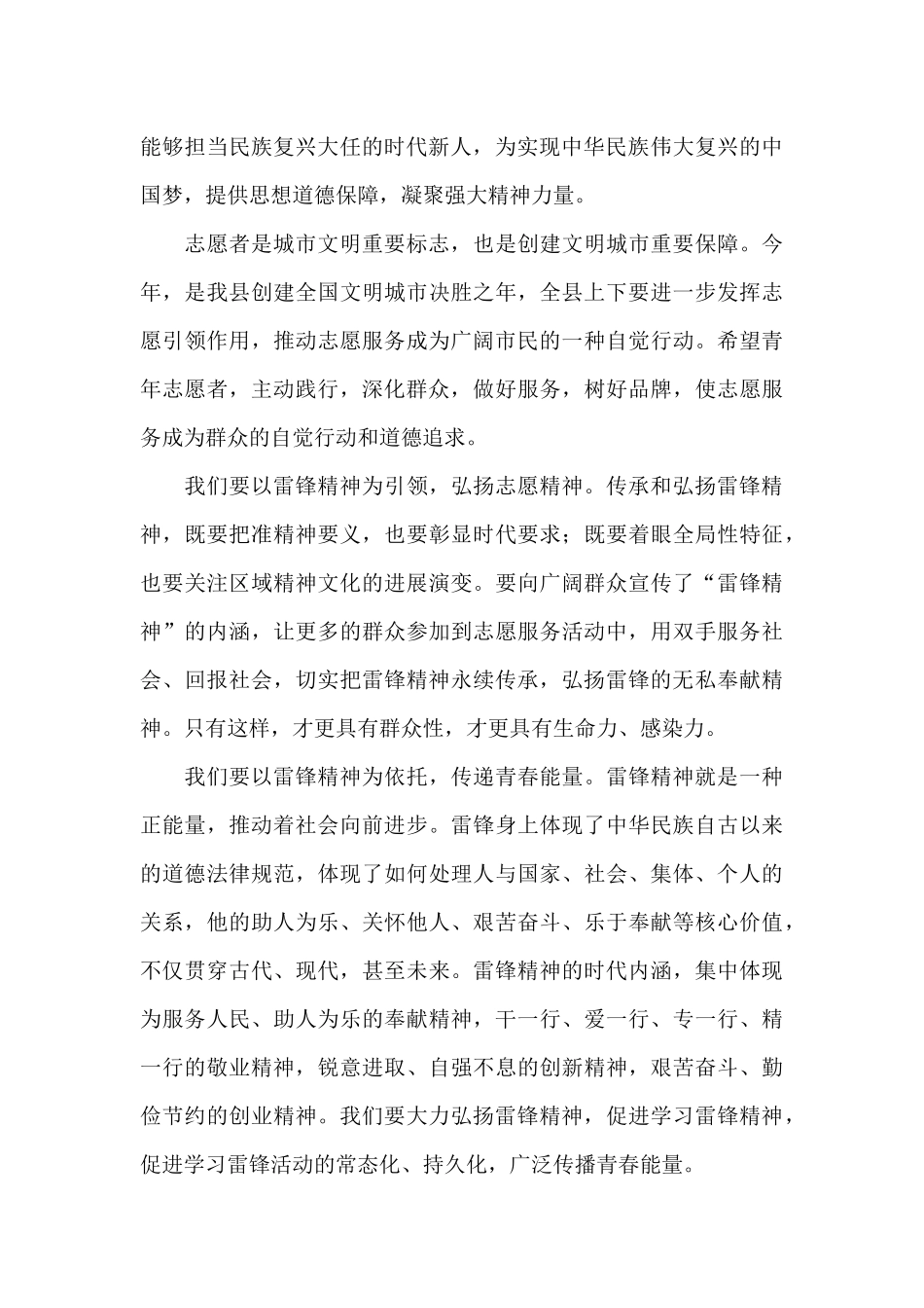 2024年学雷锋志愿服务活动启动仪式致辞_第2页