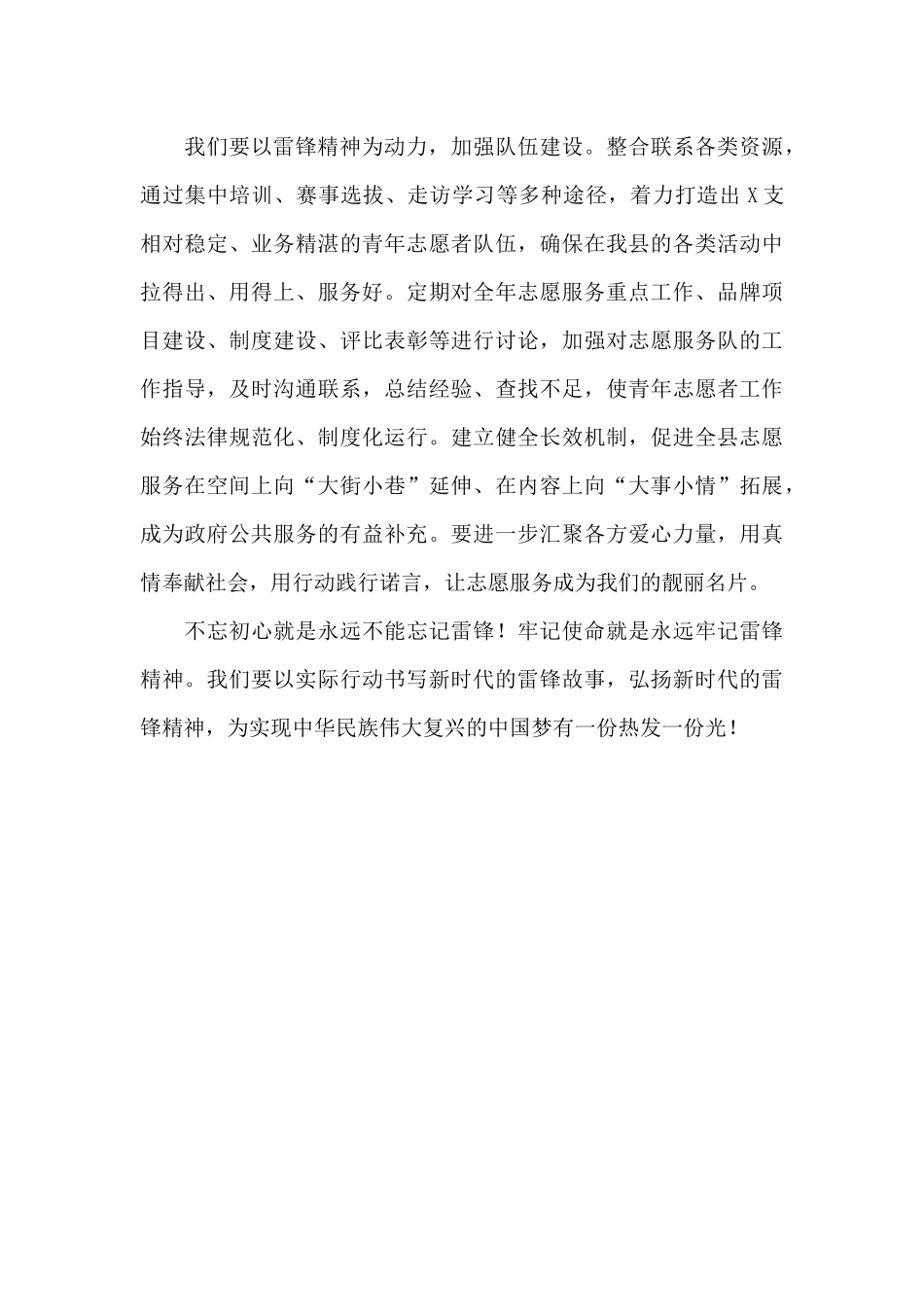 2024年学雷锋志愿服务活动启动仪式致辞_第3页