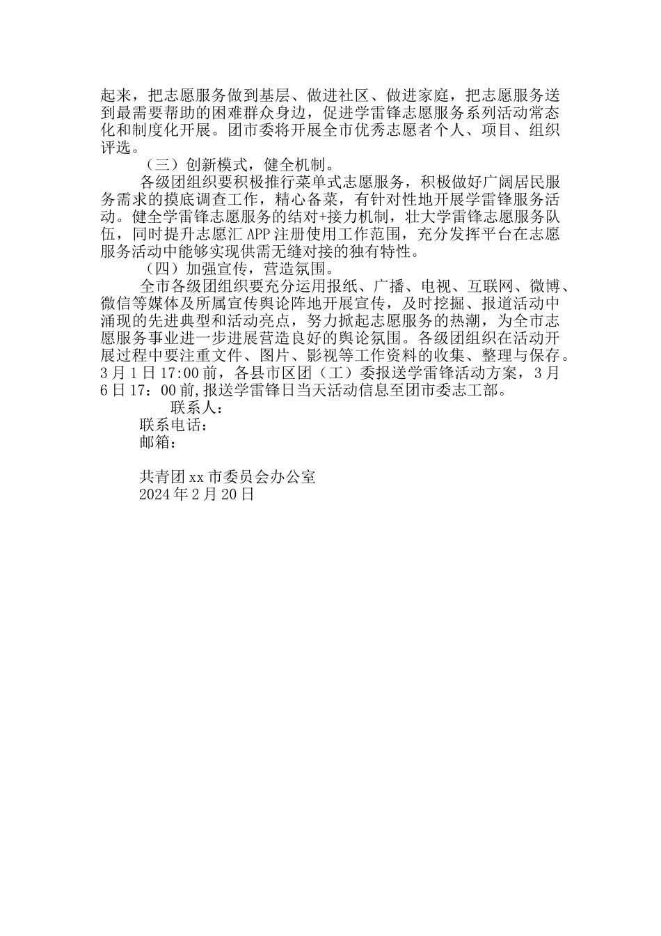 2024年学雷锋志愿服务月系列活动方案_第3页