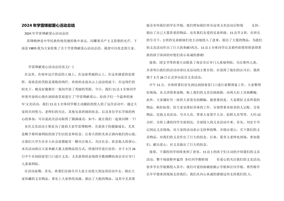 2024年学雷锋献爱心活动总结_第1页