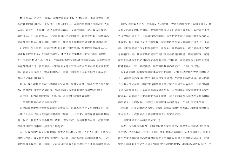 2024年学雷锋献爱心活动总结_第2页