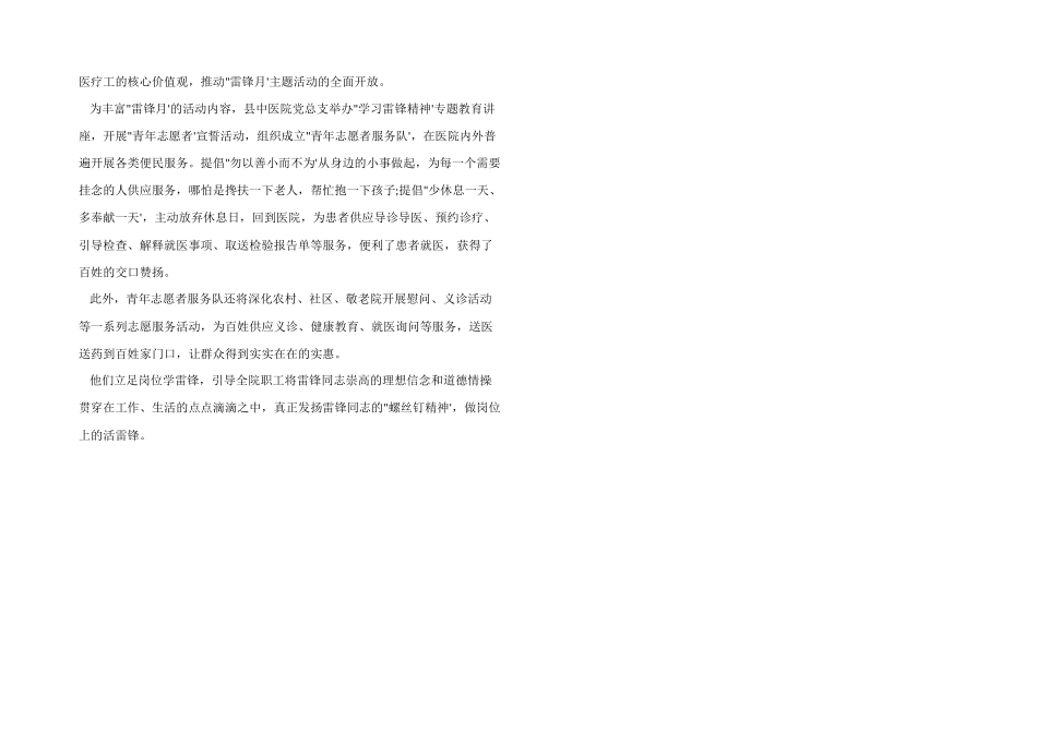 2024年学雷锋献爱心活动总结_第3页