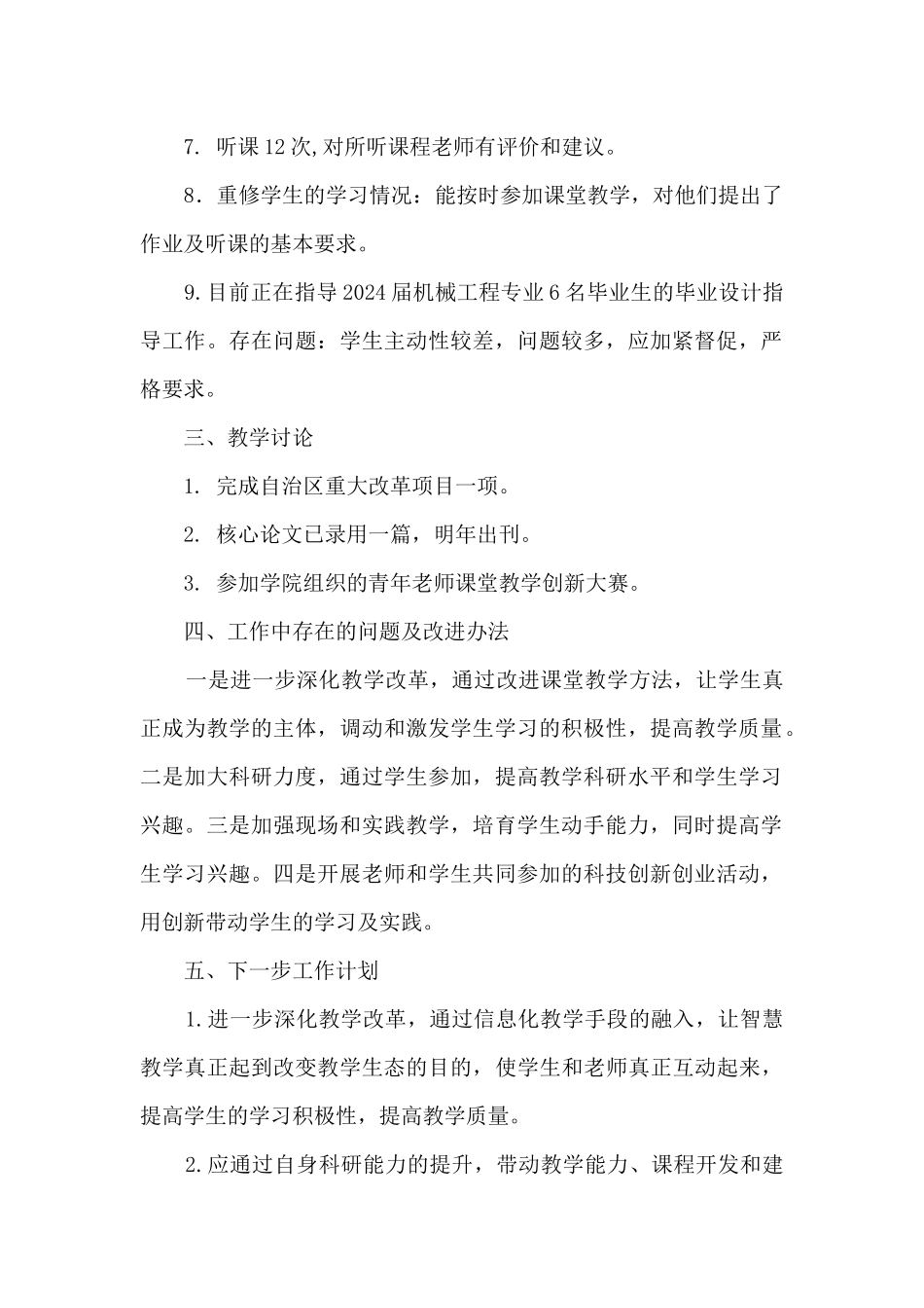 2024年学院教师教学个人工作总结_第2页