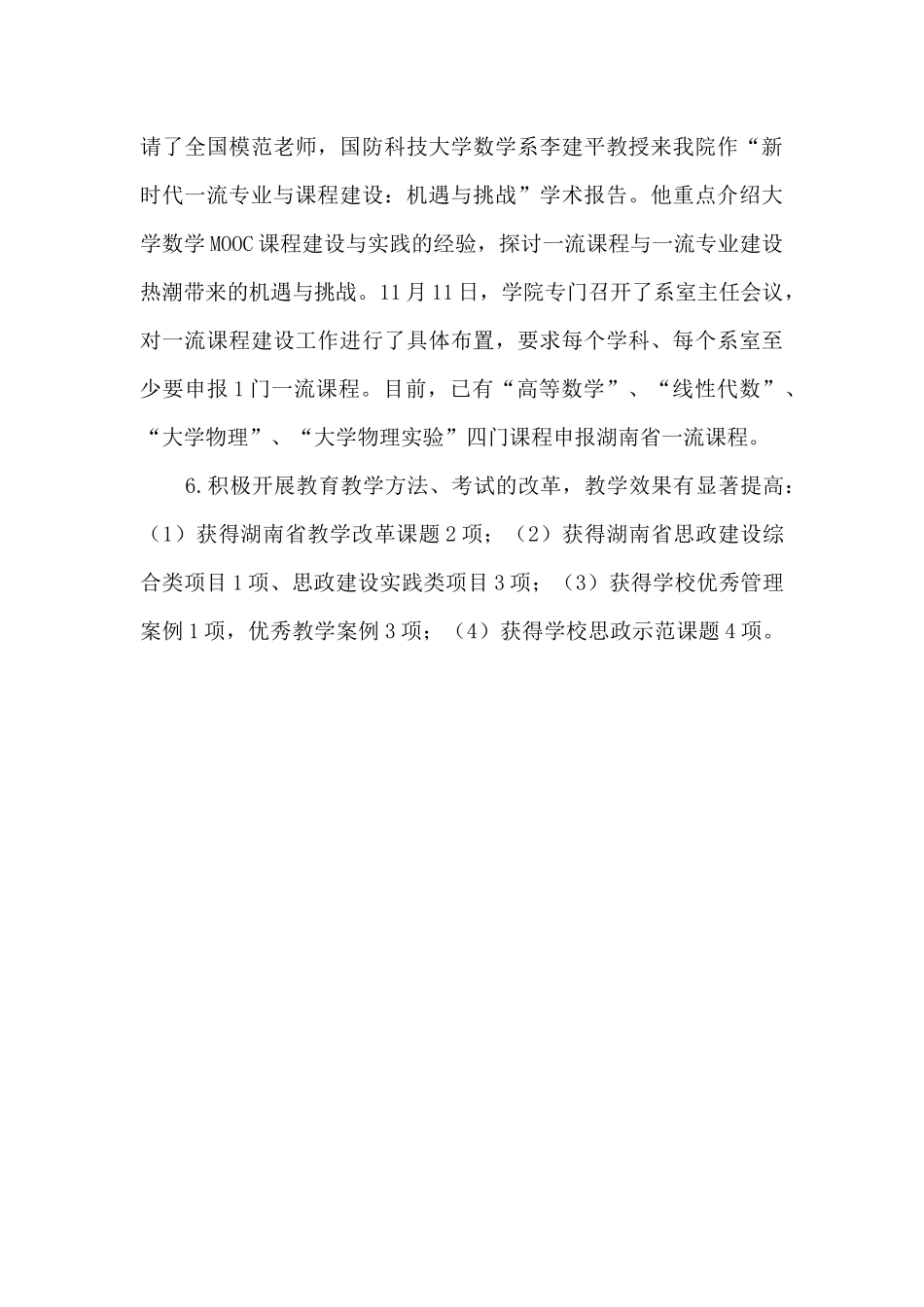 2024年学院教学工作总结_第3页