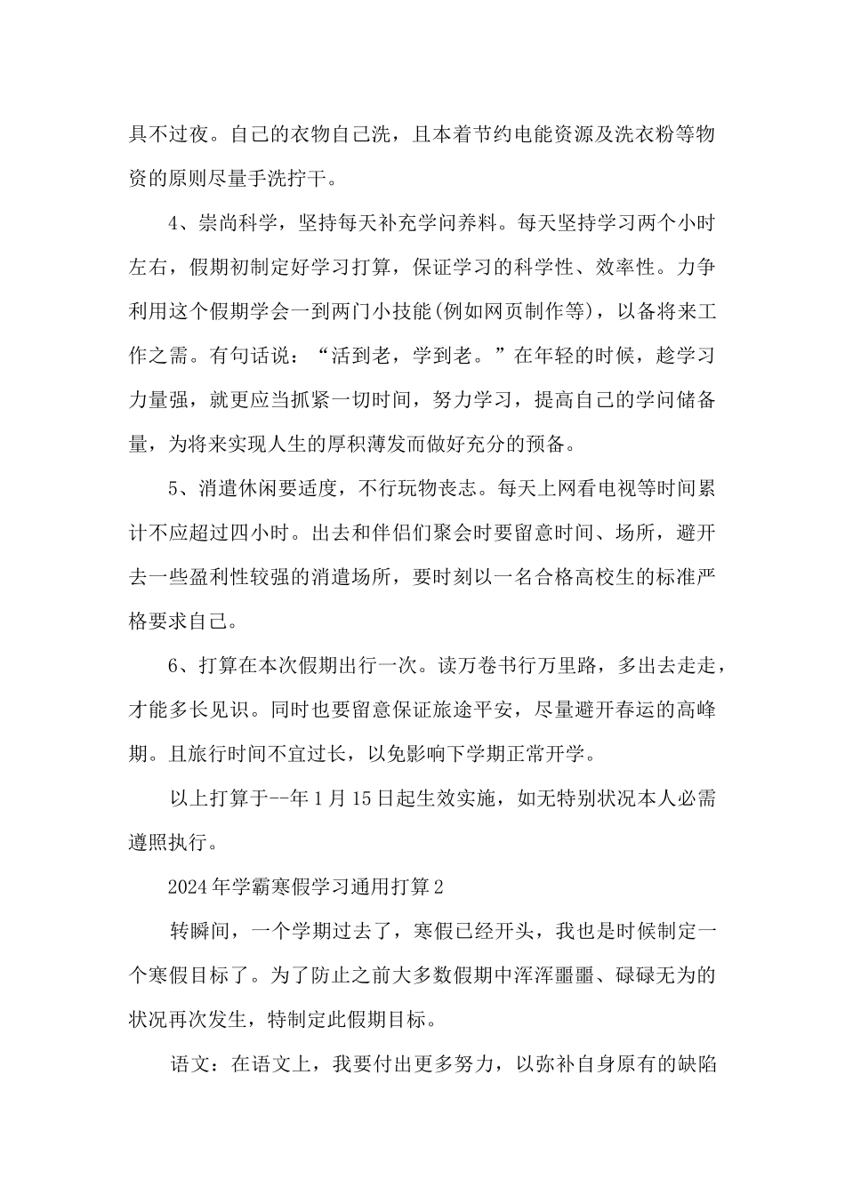 2024年学霸寒假学习计划_第2页