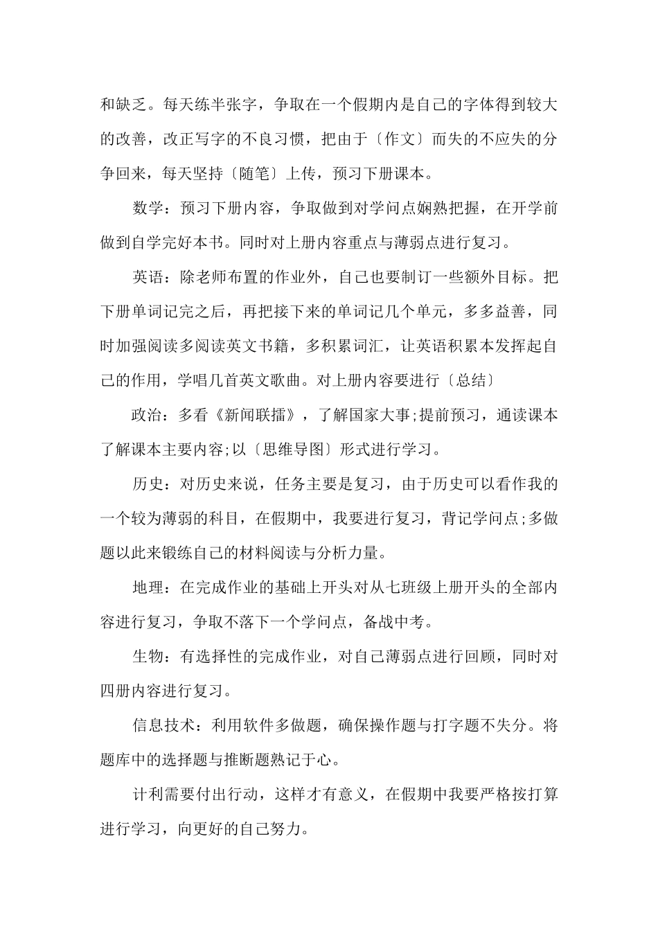 2024年学霸寒假学习计划_第3页