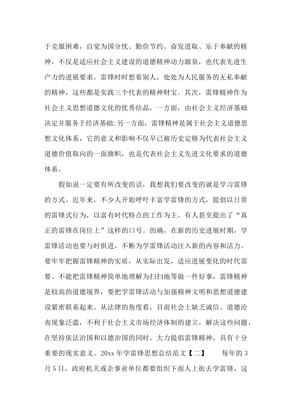 2024年学雷锋思想总结范文_第2页