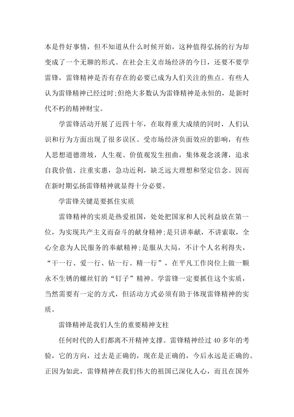 2024年学雷锋思想总结范文_第3页