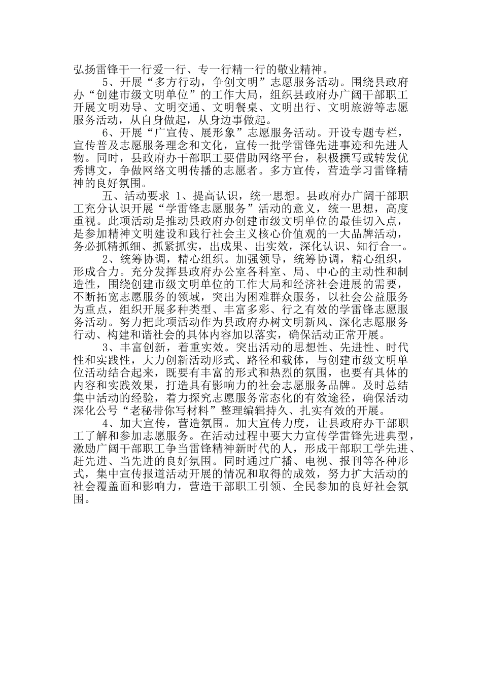 2024年学雷锋志愿服务活动实施方案_第2页