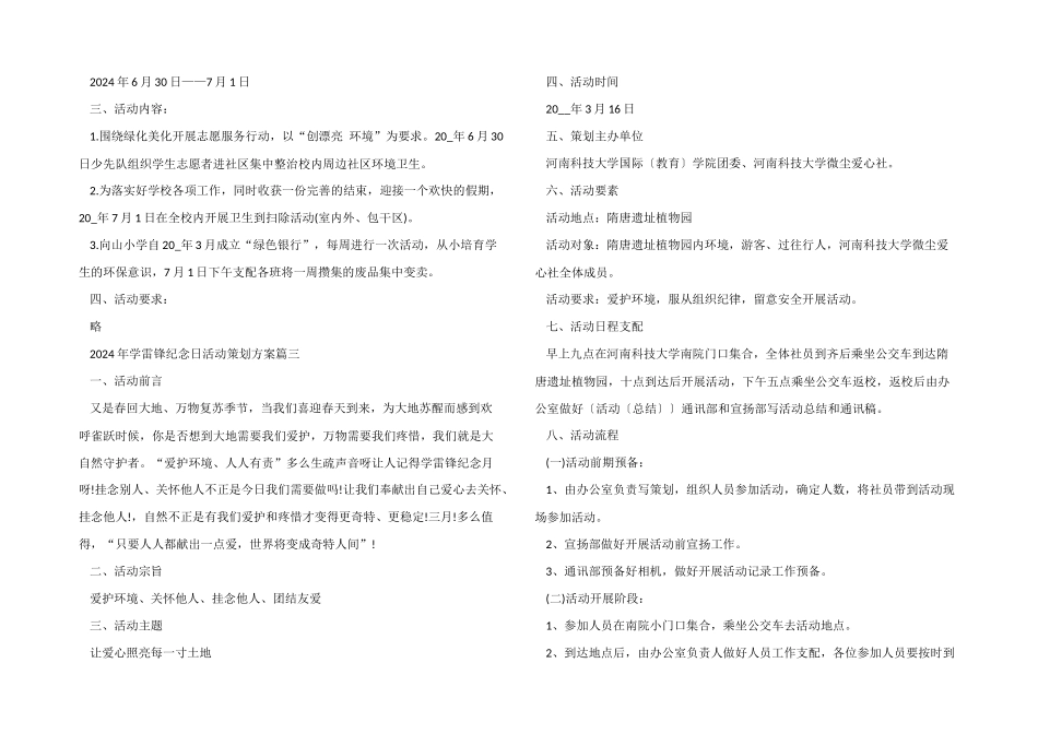 2024年学雷锋纪念日活动策划方案5篇_第2页