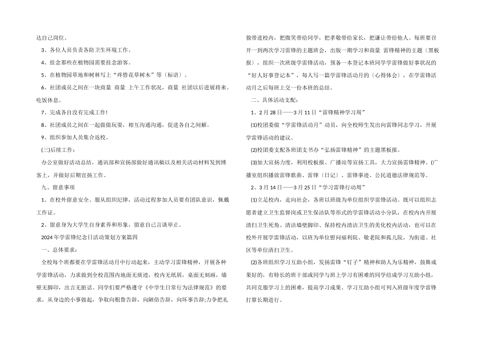 2024年学雷锋纪念日活动策划方案5篇_第3页