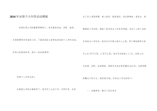 2024年安保个人年终总结模板
