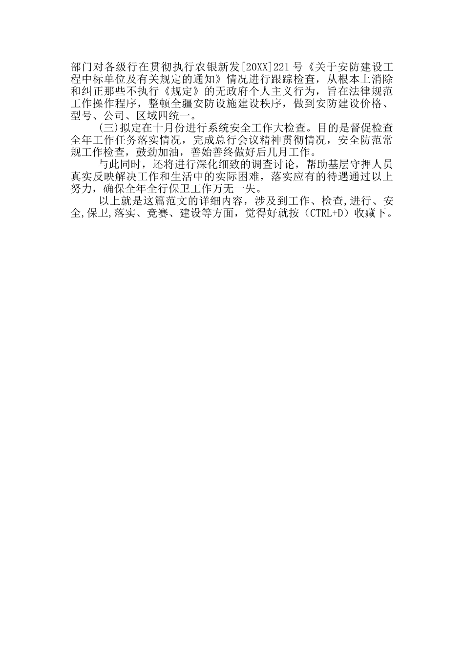 2024年安保经理个人工作计划范文_第2页