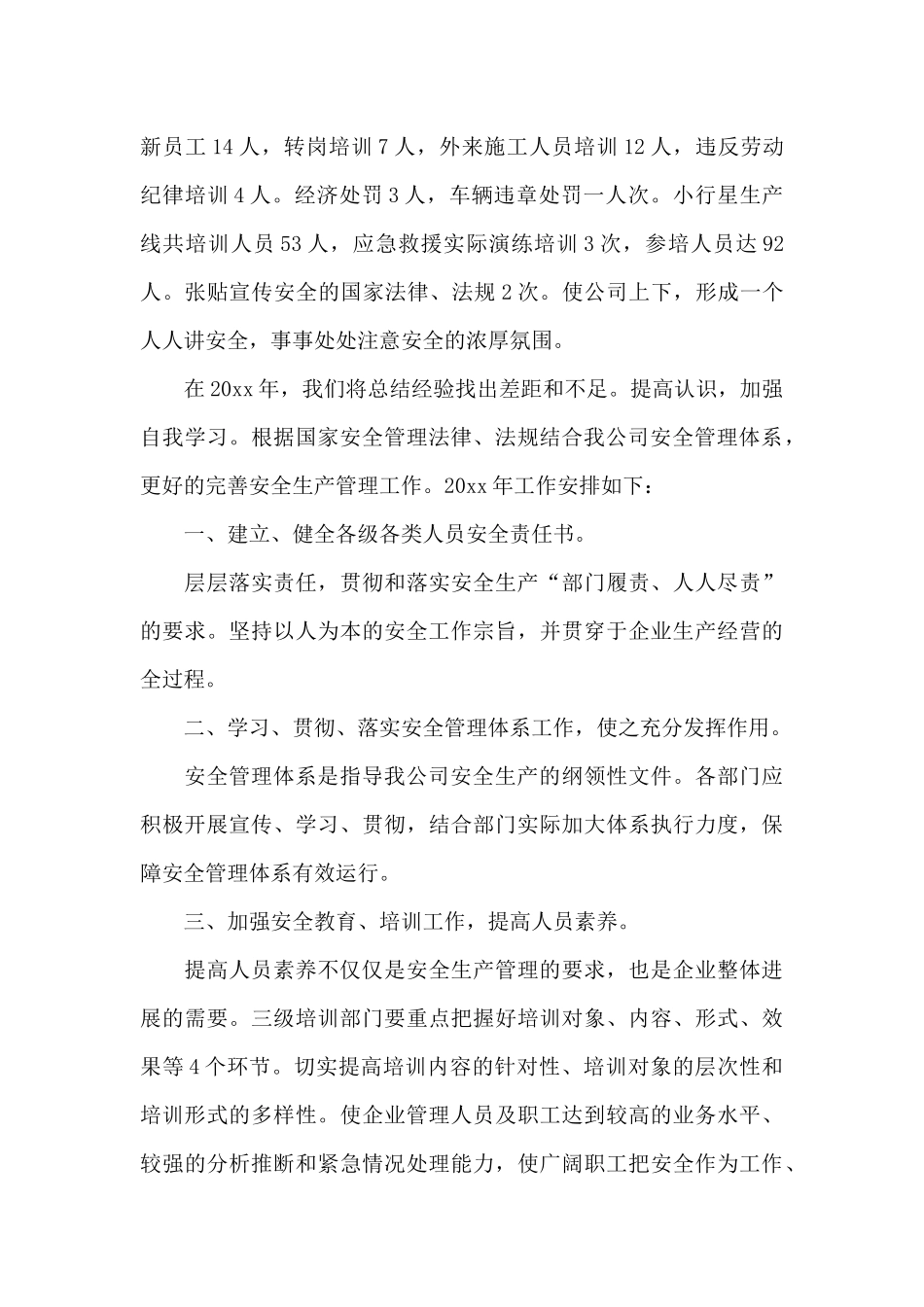 2024年安保部年度工作总结_第2页