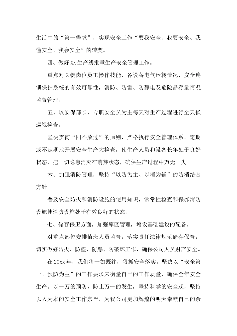 2024年安保部年度工作总结_第3页