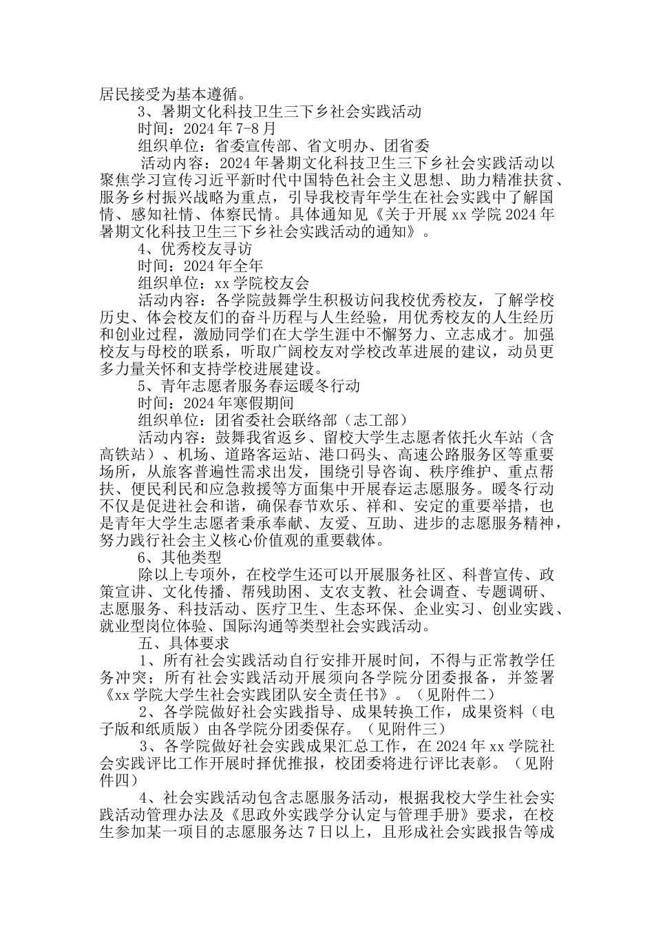 2024年学院社会实践活动方案_第2页