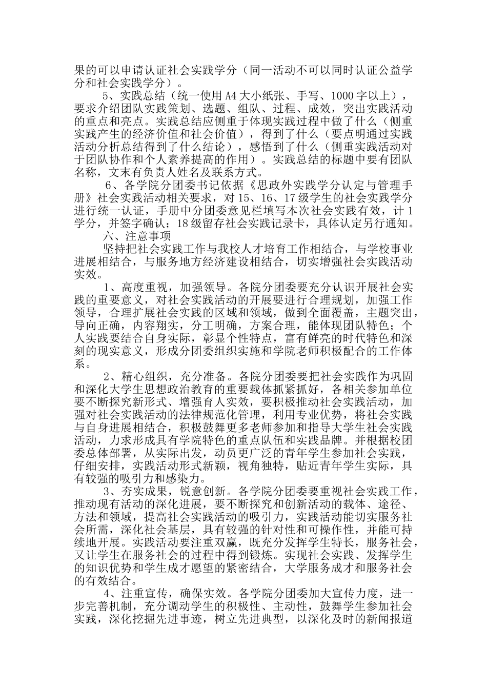2024年学院社会实践活动方案_第3页