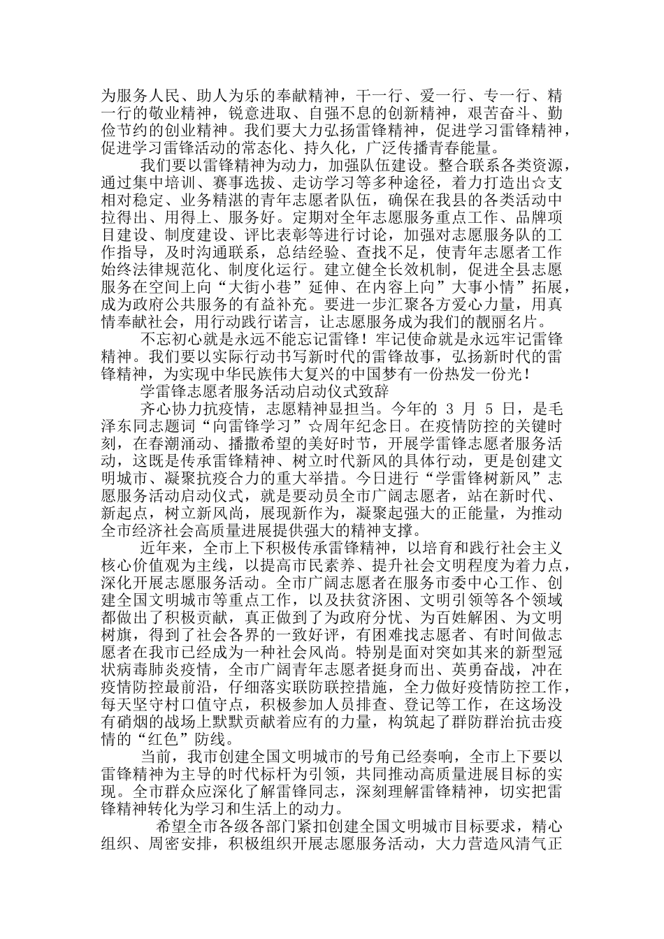 2024年学雷锋志愿服务活动启动仪式致辞和矿业公司安全工作会讲话例文_第2页