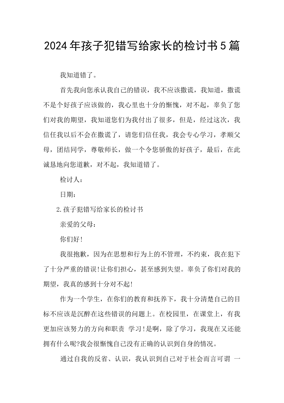 2024年孩子犯错写给家长的检讨书5篇_第1页