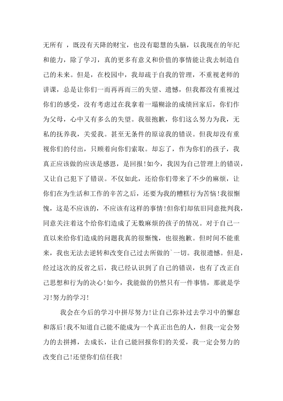 2024年孩子犯错写给家长的检讨书5篇_第2页