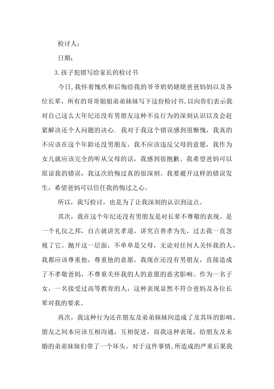 2024年孩子犯错写给家长的检讨书5篇_第3页