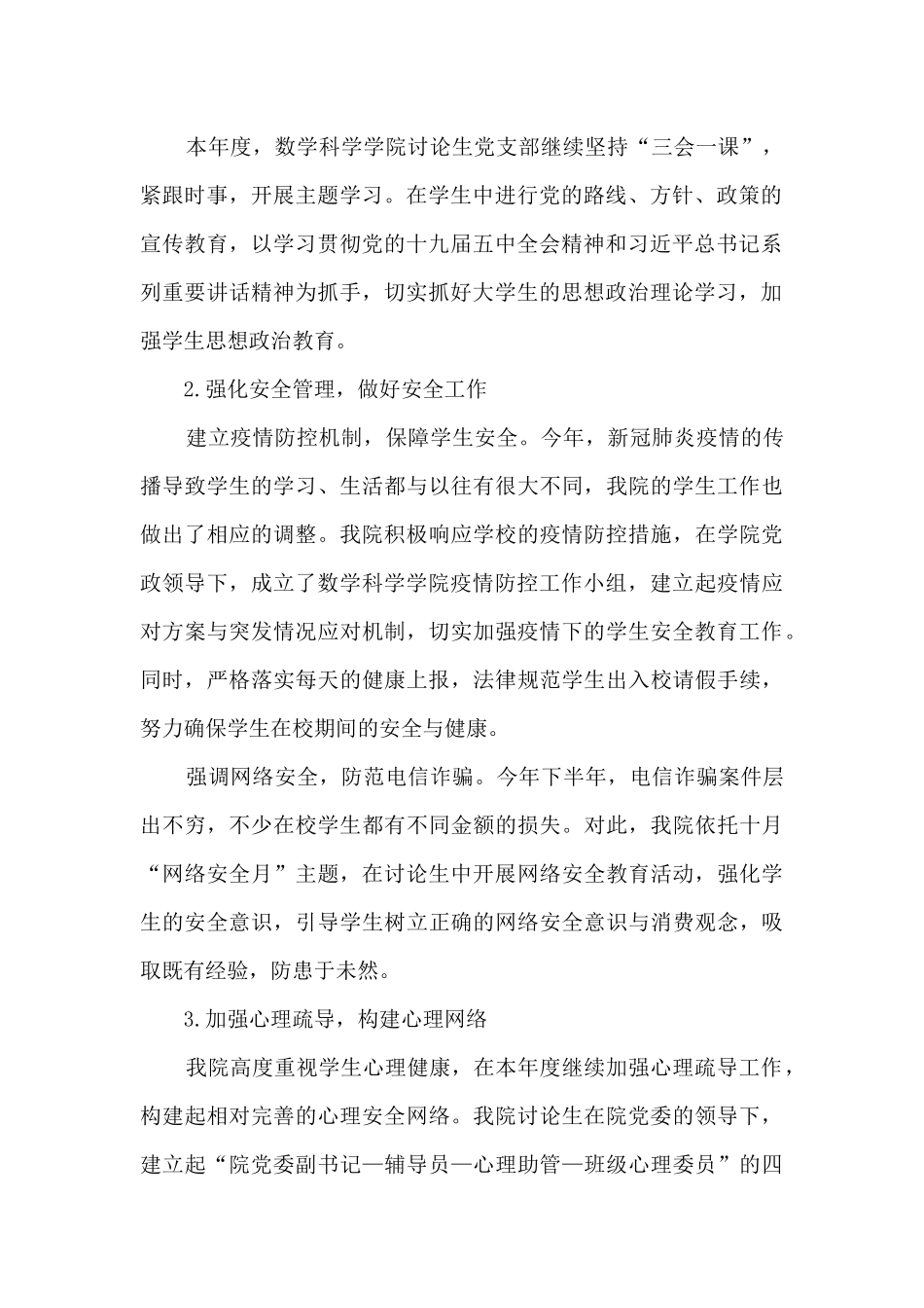 2024年学院研究生学生工作总结_第2页