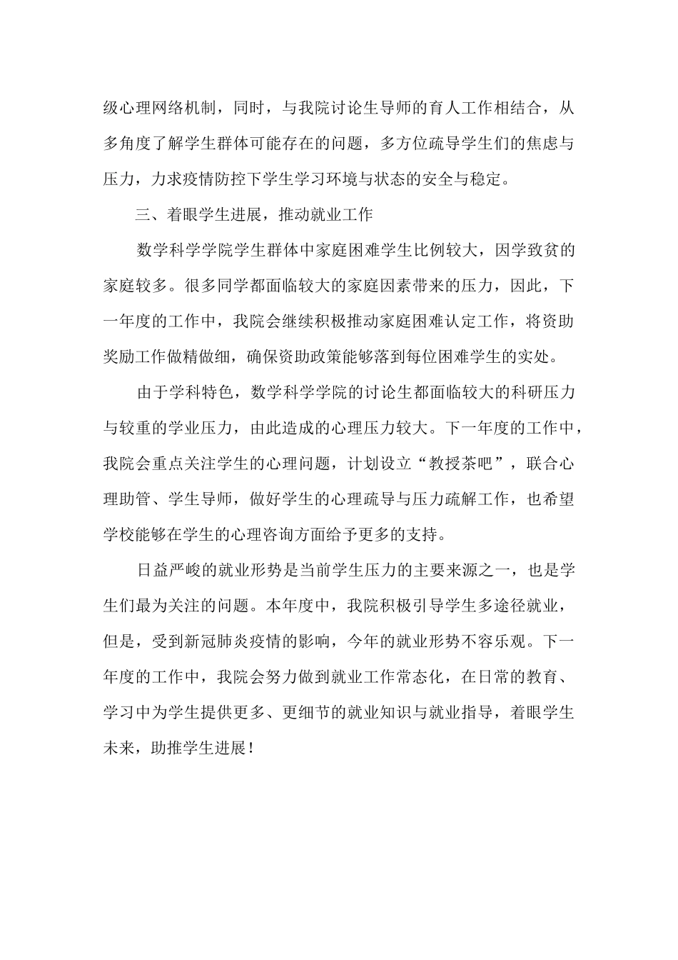 2024年学院研究生学生工作总结_第3页