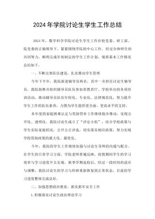 2024年学院研究生学生工作总结