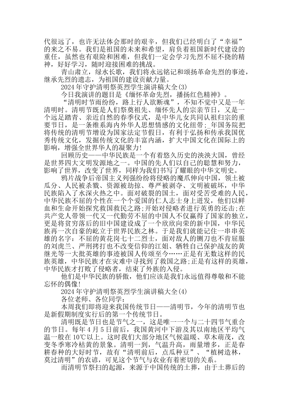2024年守护清明祭英烈学生演讲稿700字5篇_第2页