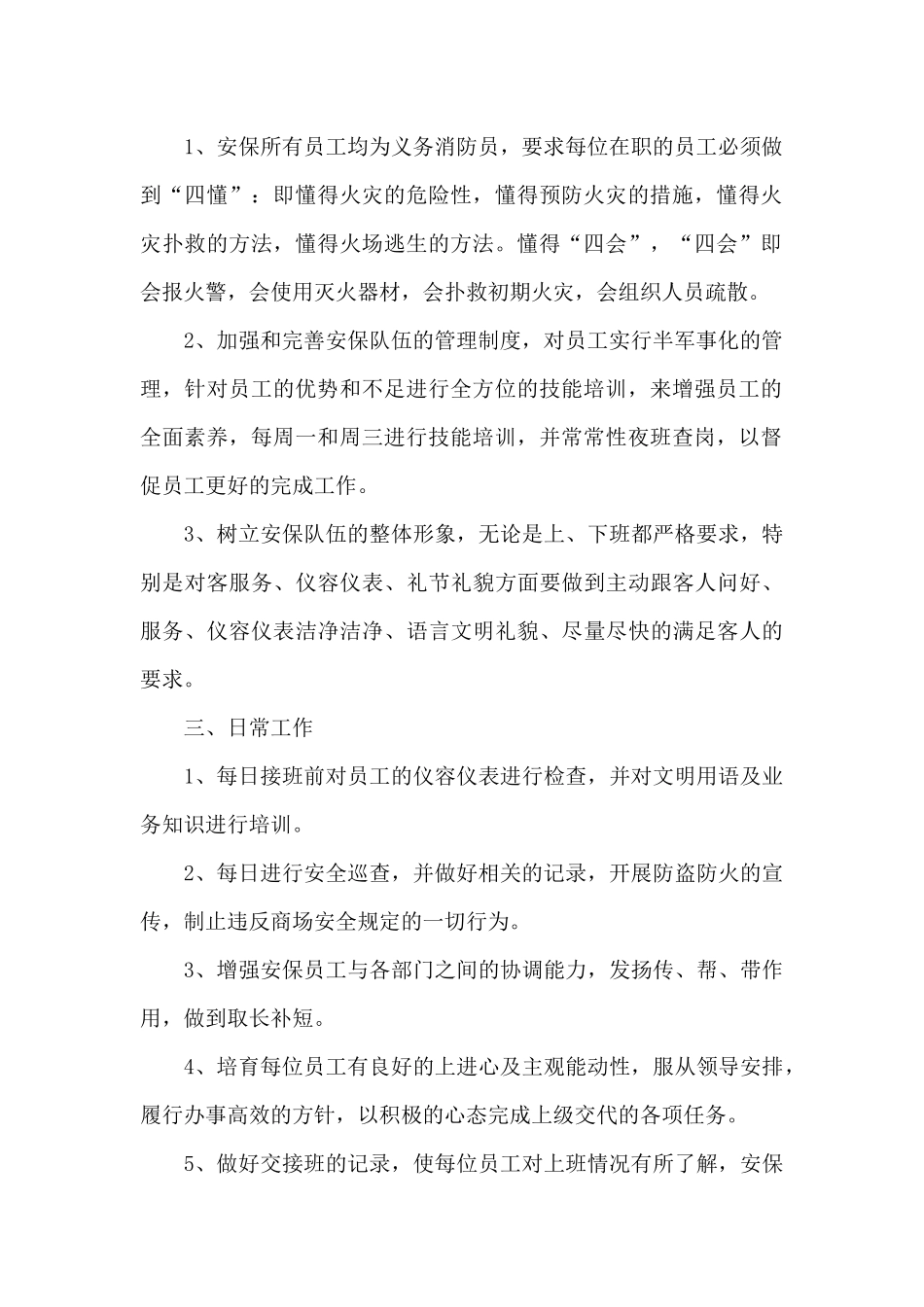 2024年安保部下半年工作计划_第2页