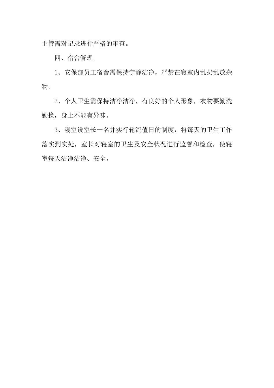 2024年安保部下半年工作计划_第3页