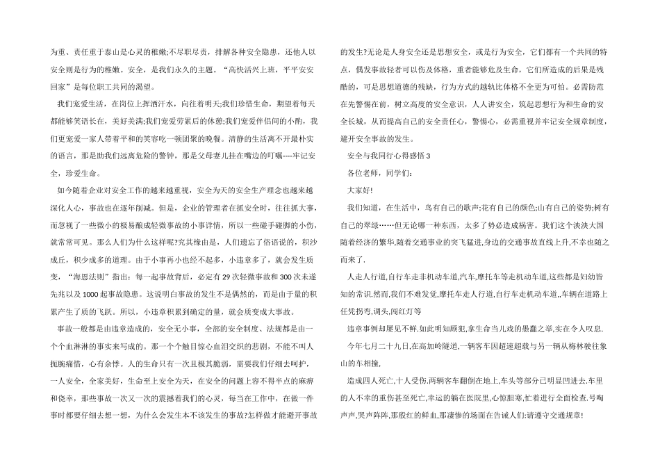 2024年安全与我同行心得感悟_第2页
